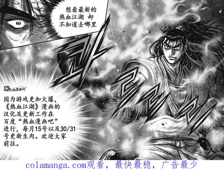 《热血江湖》第505话 第22页