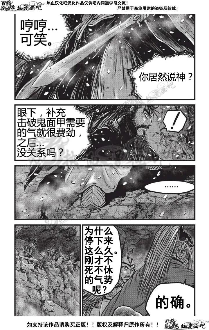 《热血江湖》第505话 第6页