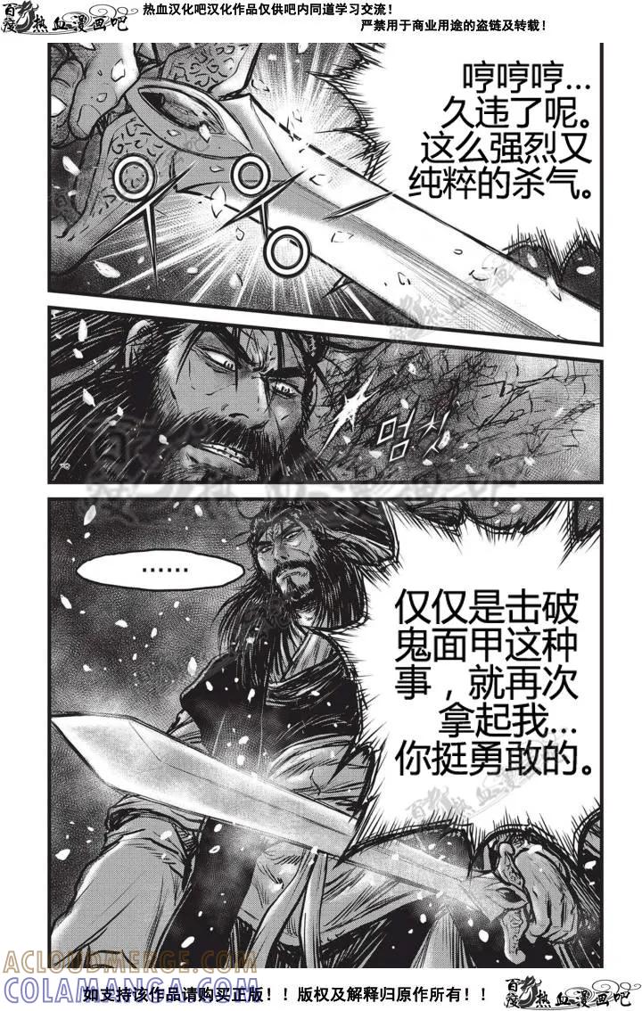 《热血江湖》第505话 第3页