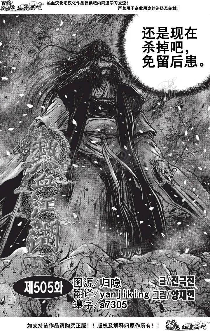 《热血江湖》第505话 第2页