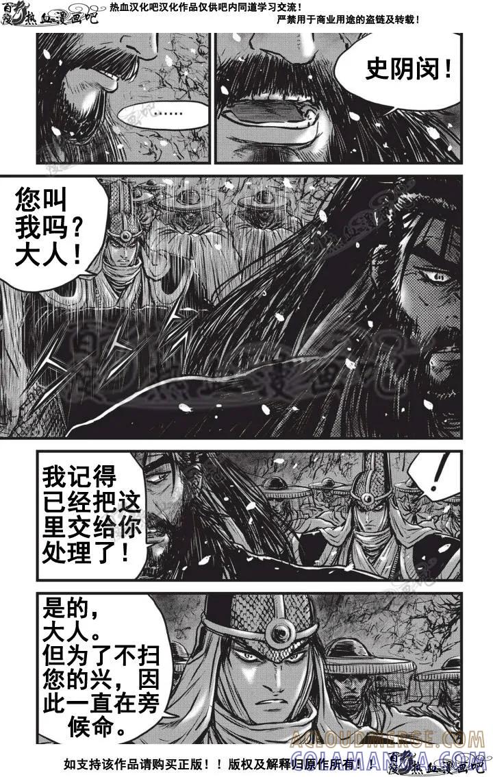 《热血江湖》第505话 第7页