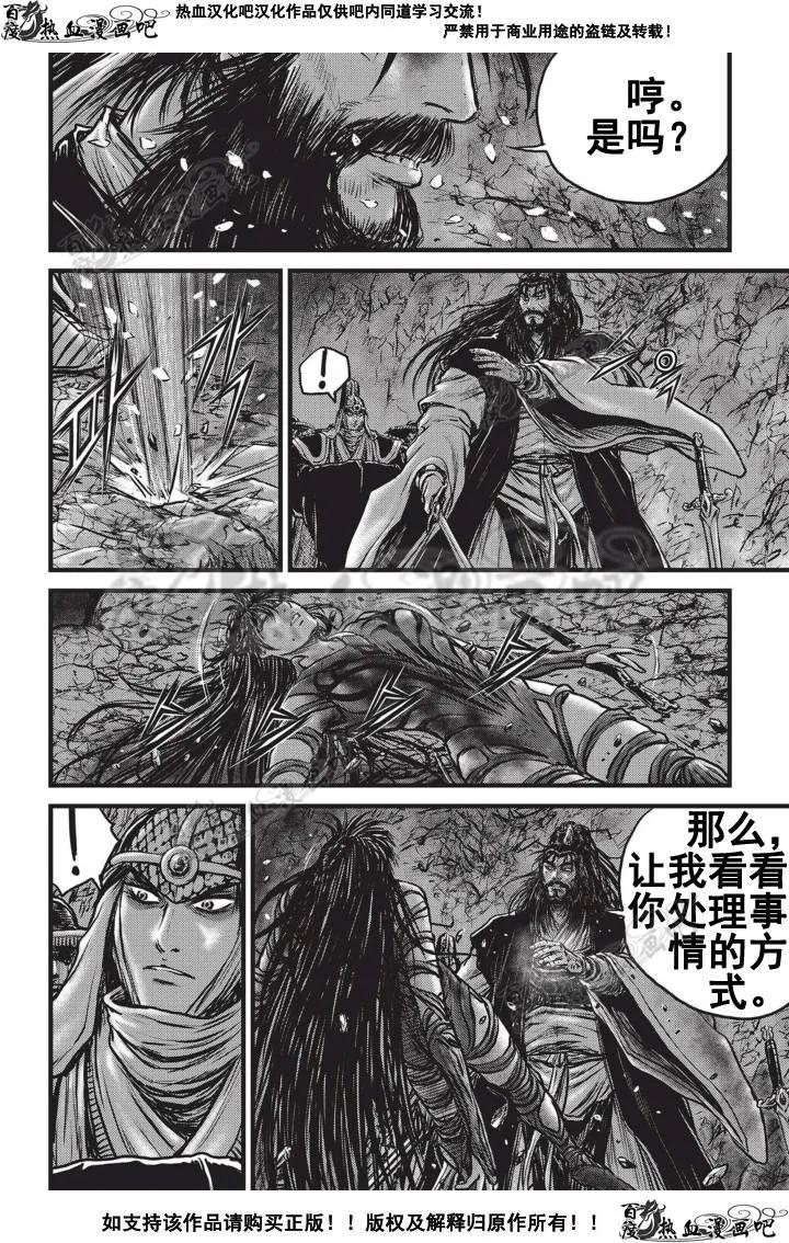《热血江湖》第505话 第8页