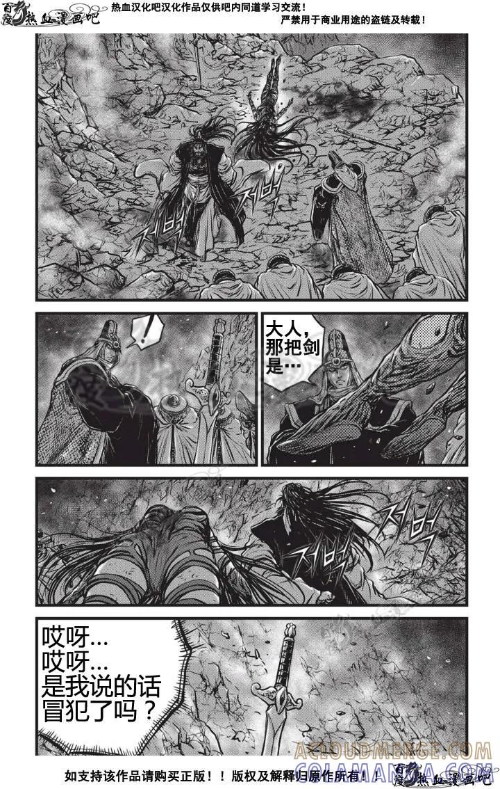 《热血江湖》第505话 第9页