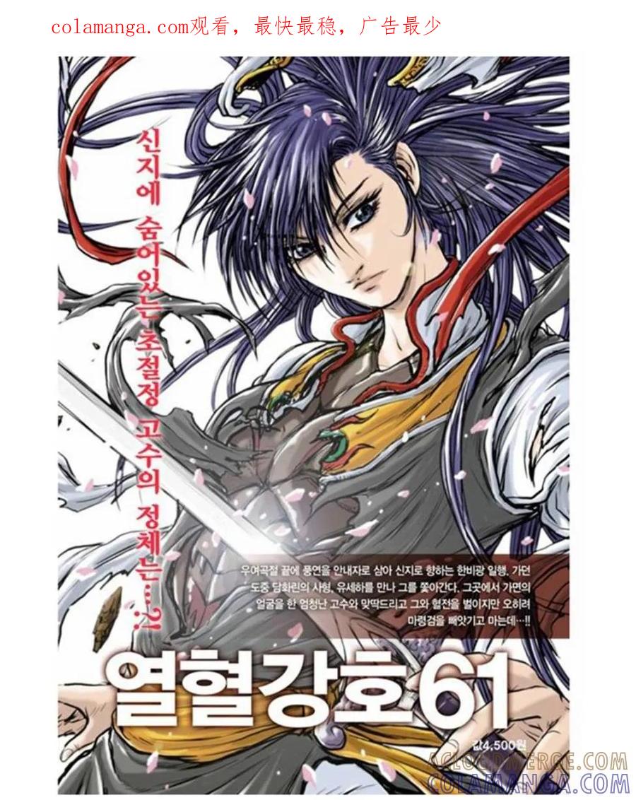 《热血江湖》第505话 第1页
