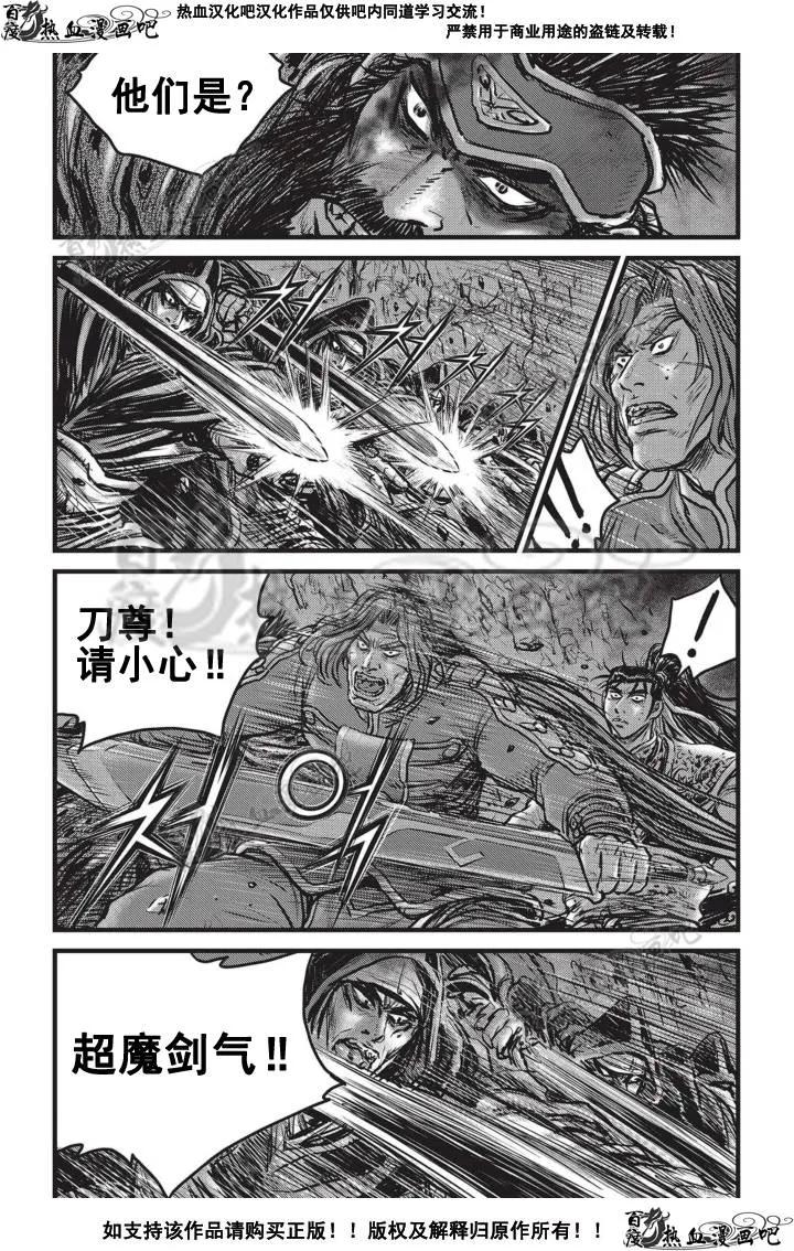 《热血江湖》第505话 第16页