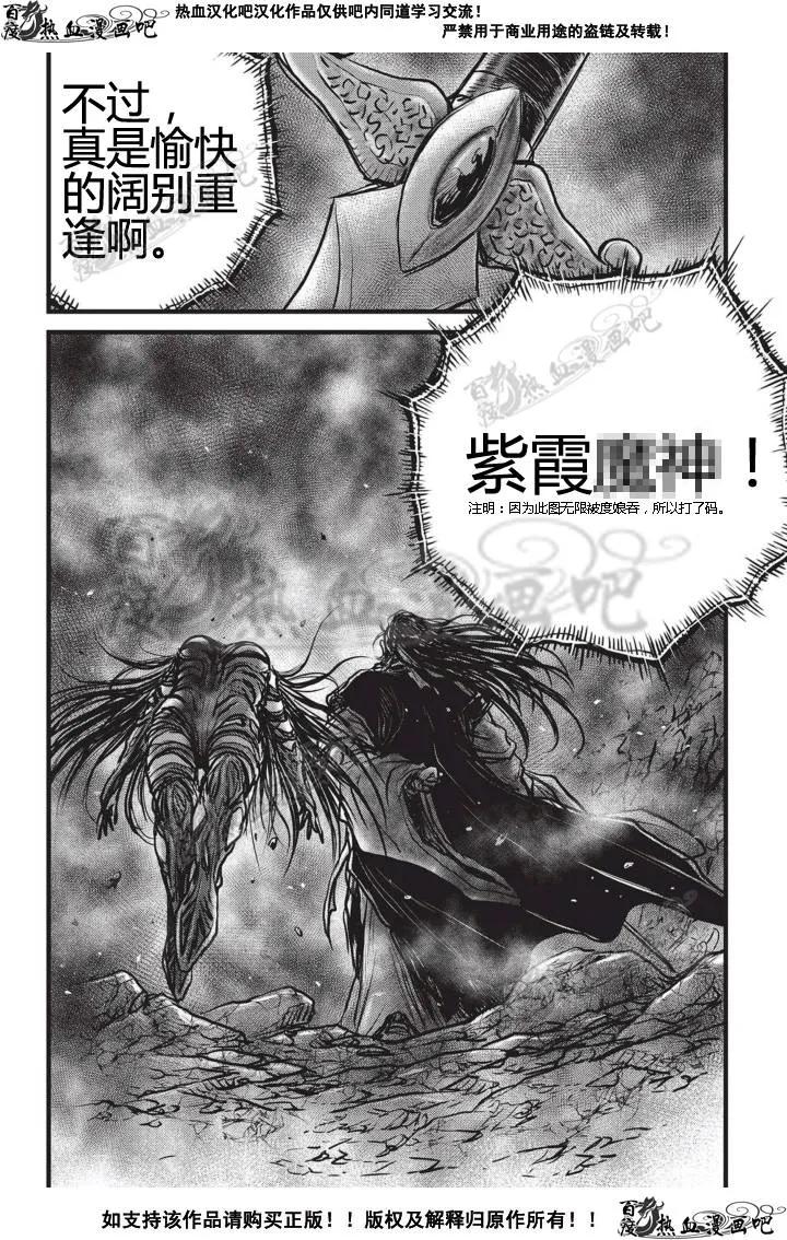 《热血江湖》第505话 第10页