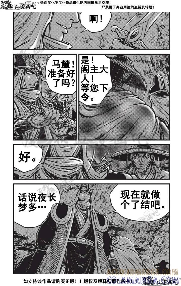 《热血江湖》第505话 第13页