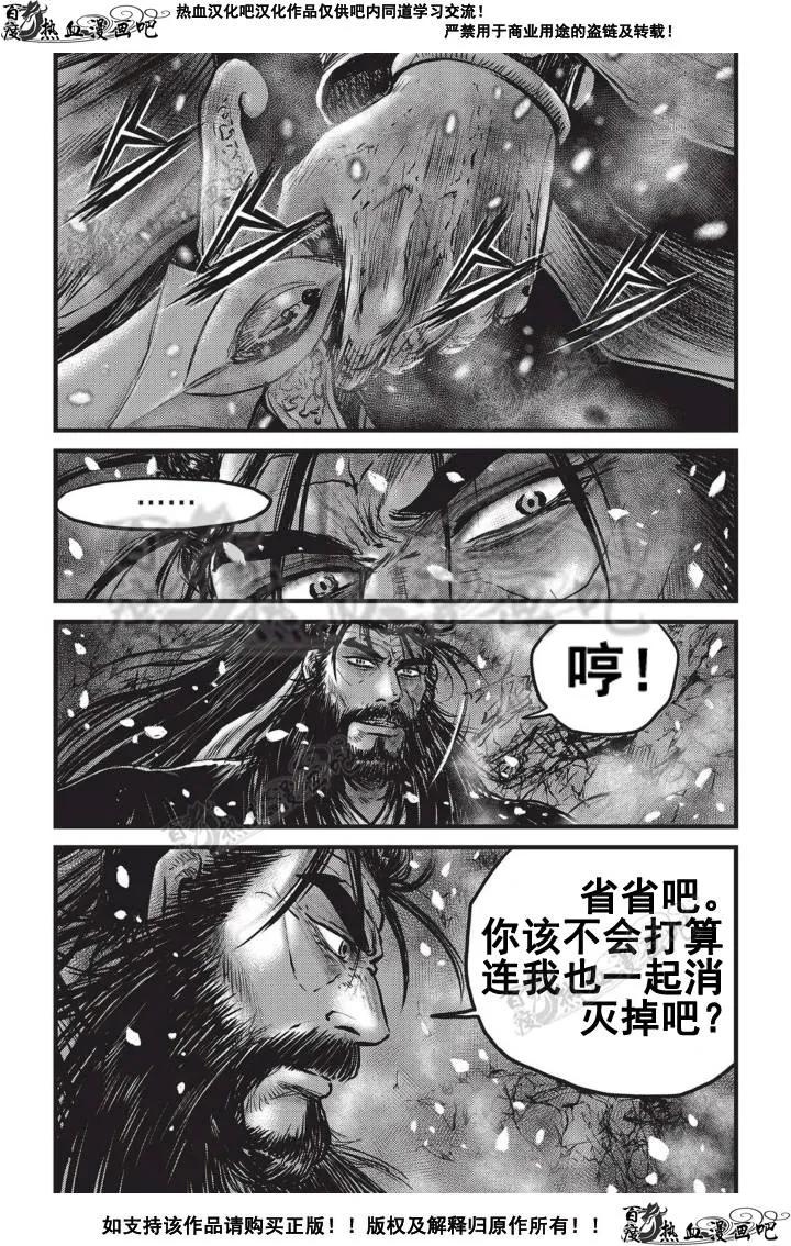 《热血江湖》第505话 第4页