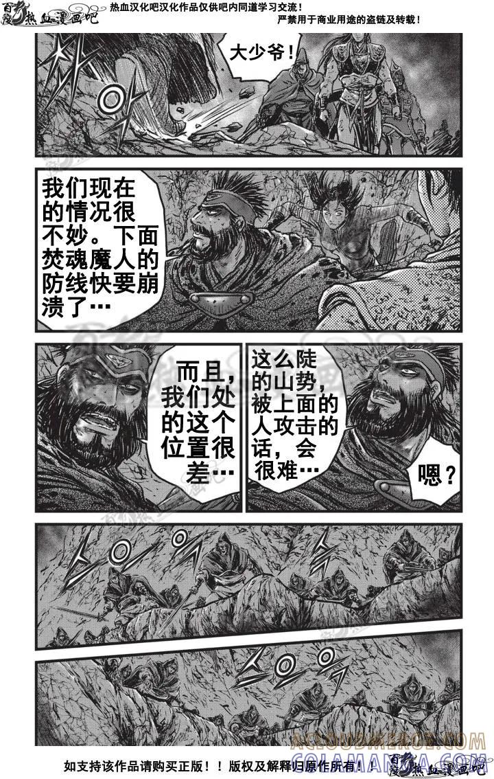 《热血江湖》第505话 第15页