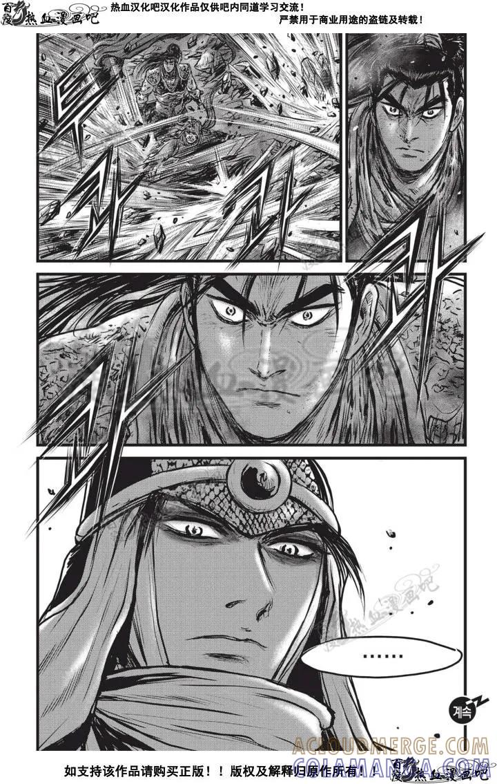 《热血江湖》第505话 第21页