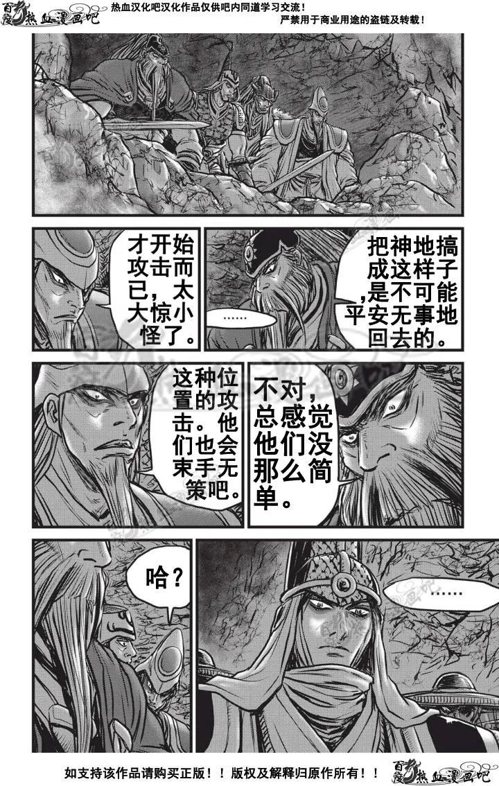 《热血江湖》第505话 第20页