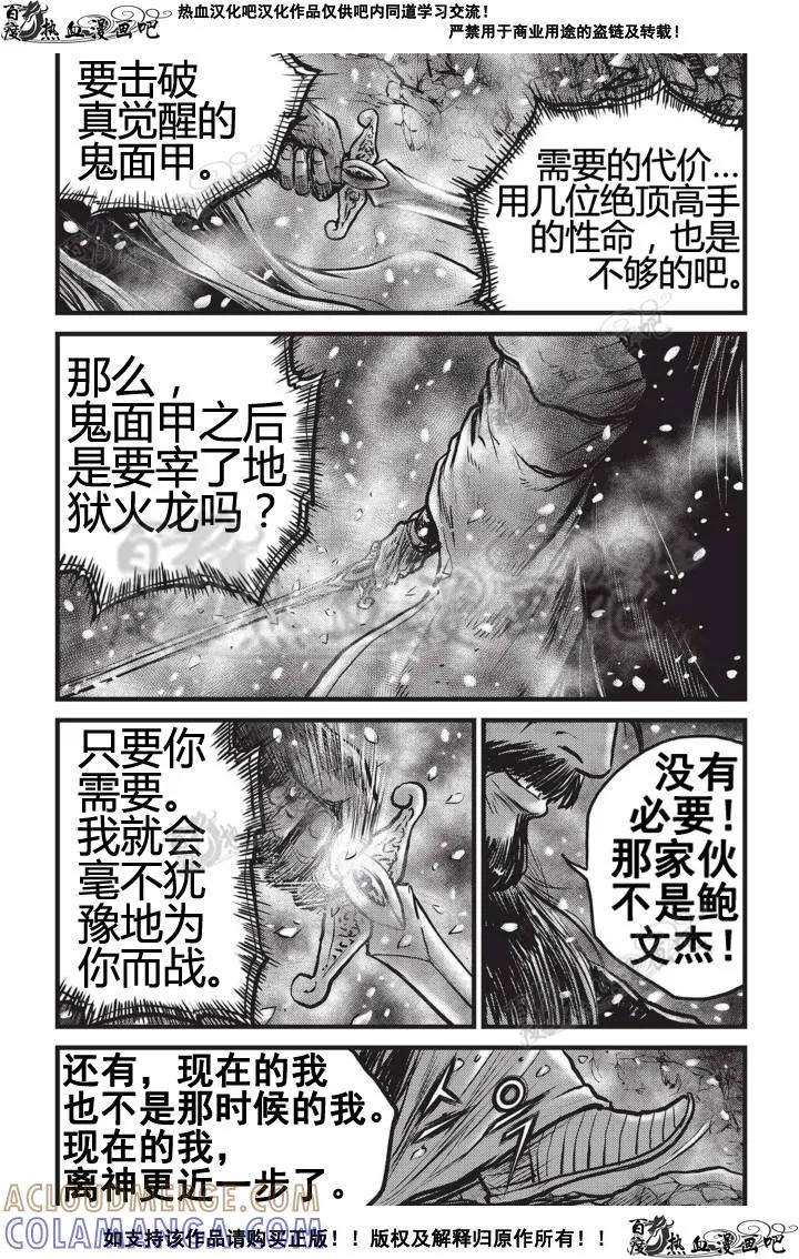 《热血江湖》第505话 第5页