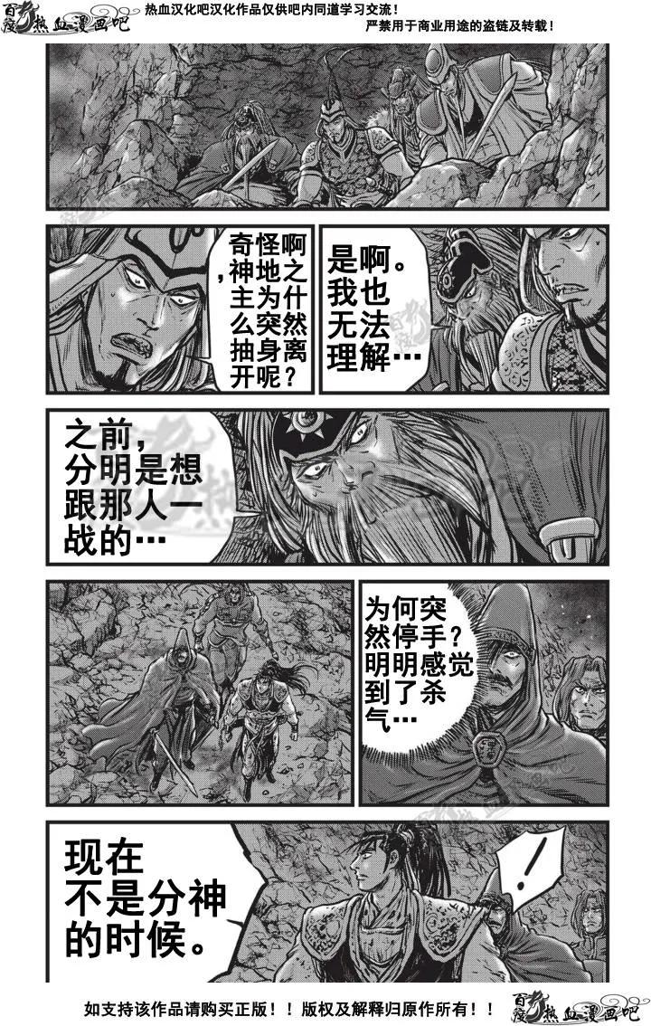 《热血江湖》第505话 第14页