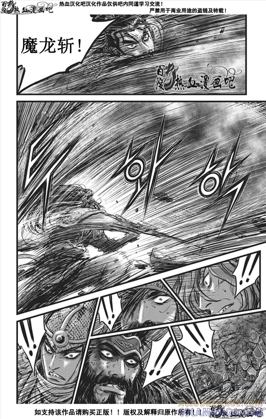 《热血江湖》第506话 韩飞官VS天神阁主 第21页