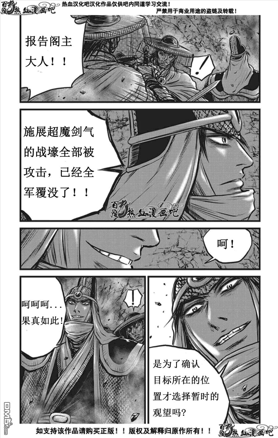 《热血江湖》第506话 韩飞官VS天神阁主 第12页