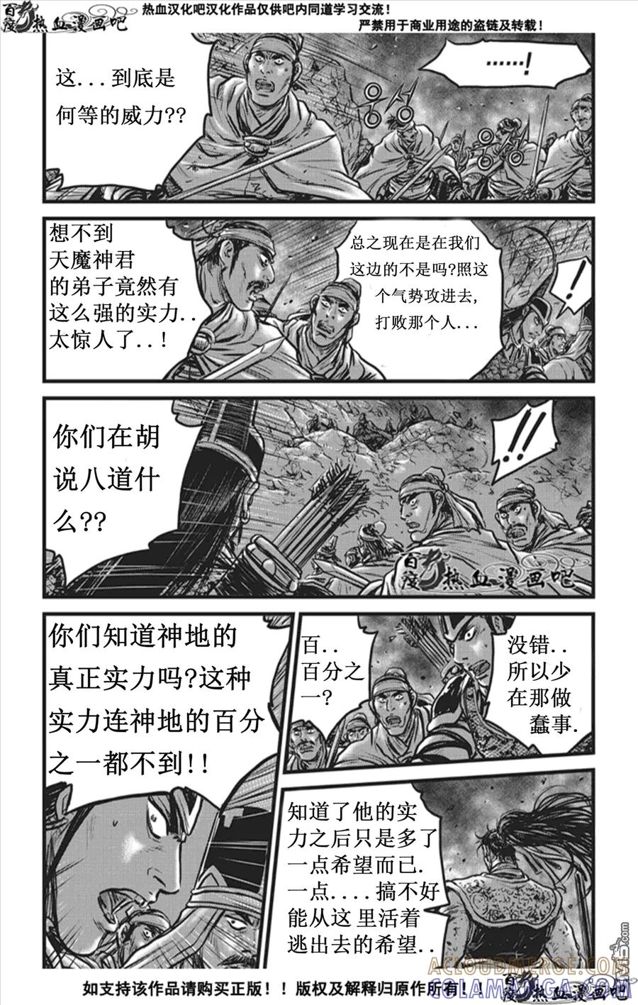 《热血江湖》第506话 韩飞官VS天神阁主 第25页