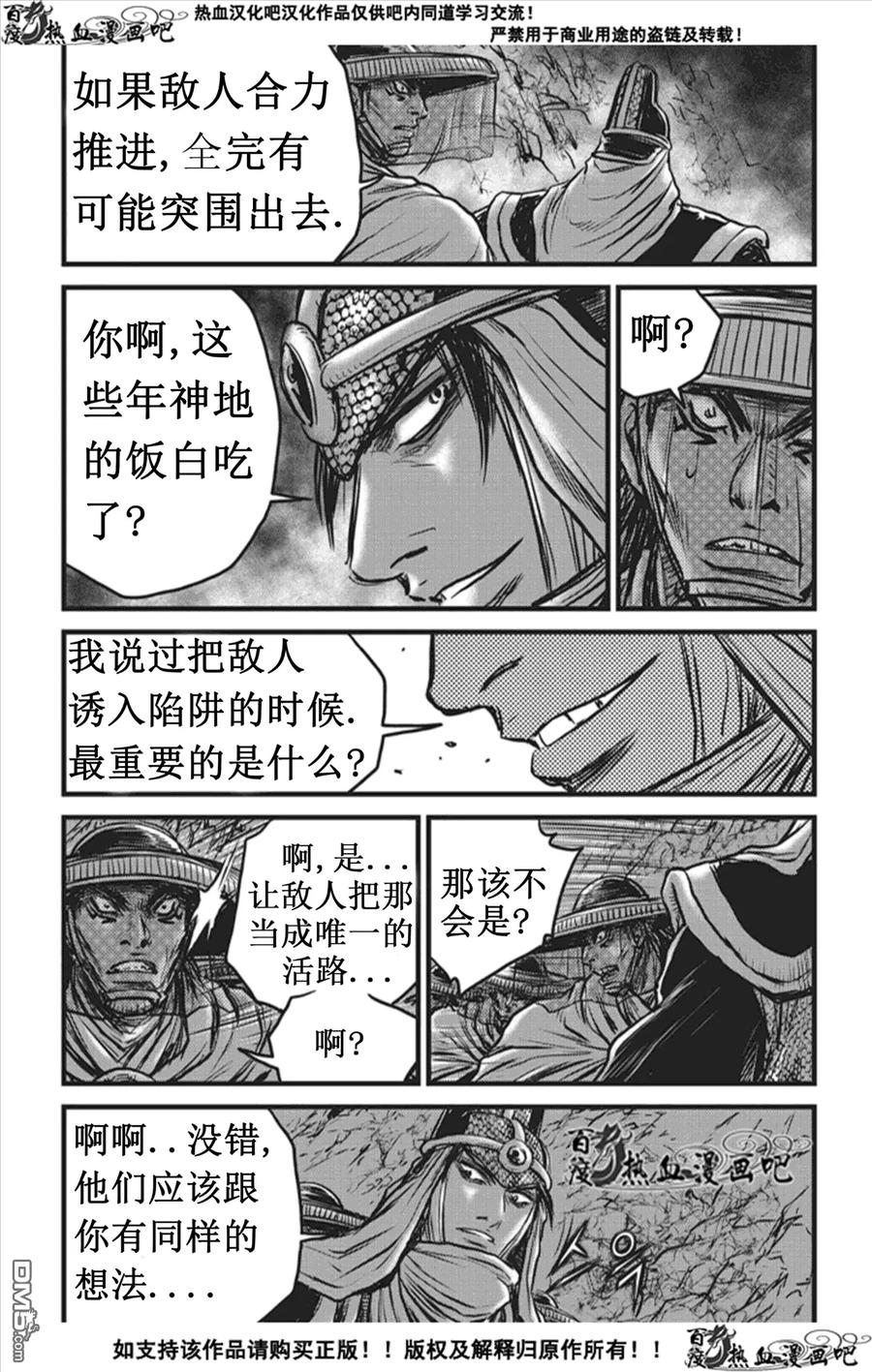 《热血江湖》第506话 韩飞官VS天神阁主 第30页
