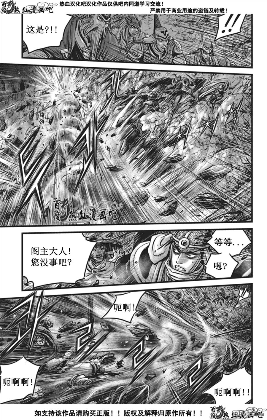 《热血江湖》第506话 韩飞官VS天神阁主 第8页