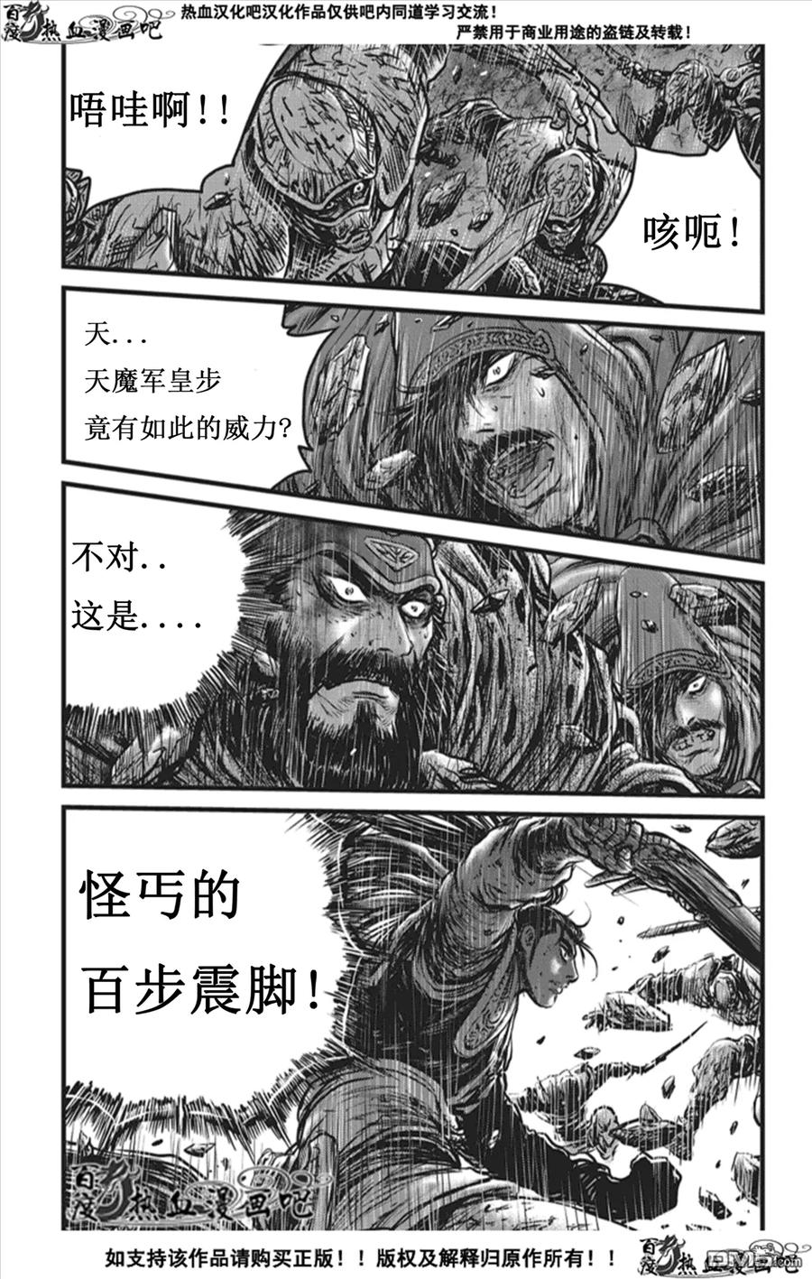《热血江湖》第506话 韩飞官VS天神阁主 第20页