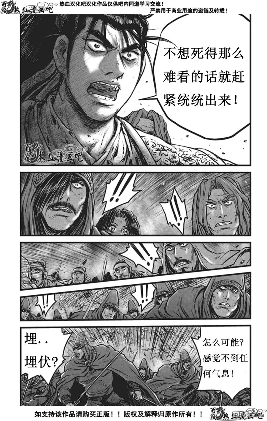 《热血江湖》第506话 韩飞官VS天神阁主 第14页