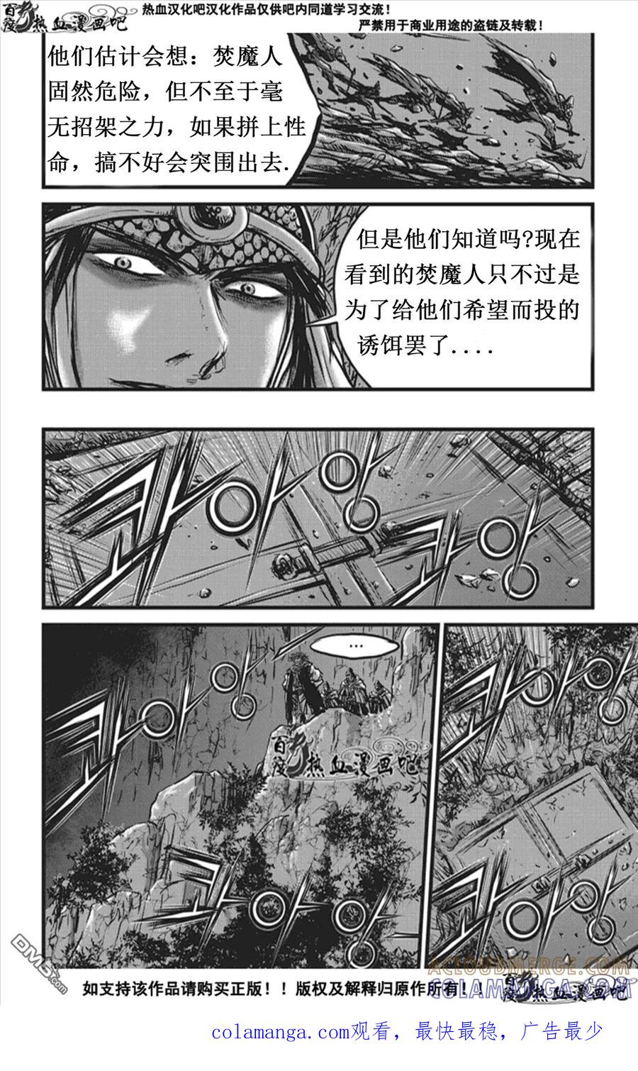 《热血江湖》第506话 韩飞官VS天神阁主 第31页