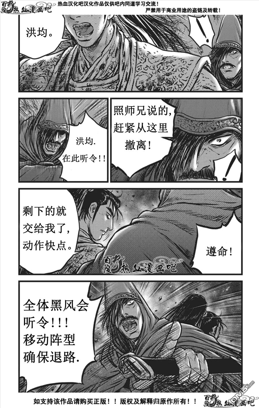 《热血江湖》第506话 韩飞官VS天神阁主 第26页