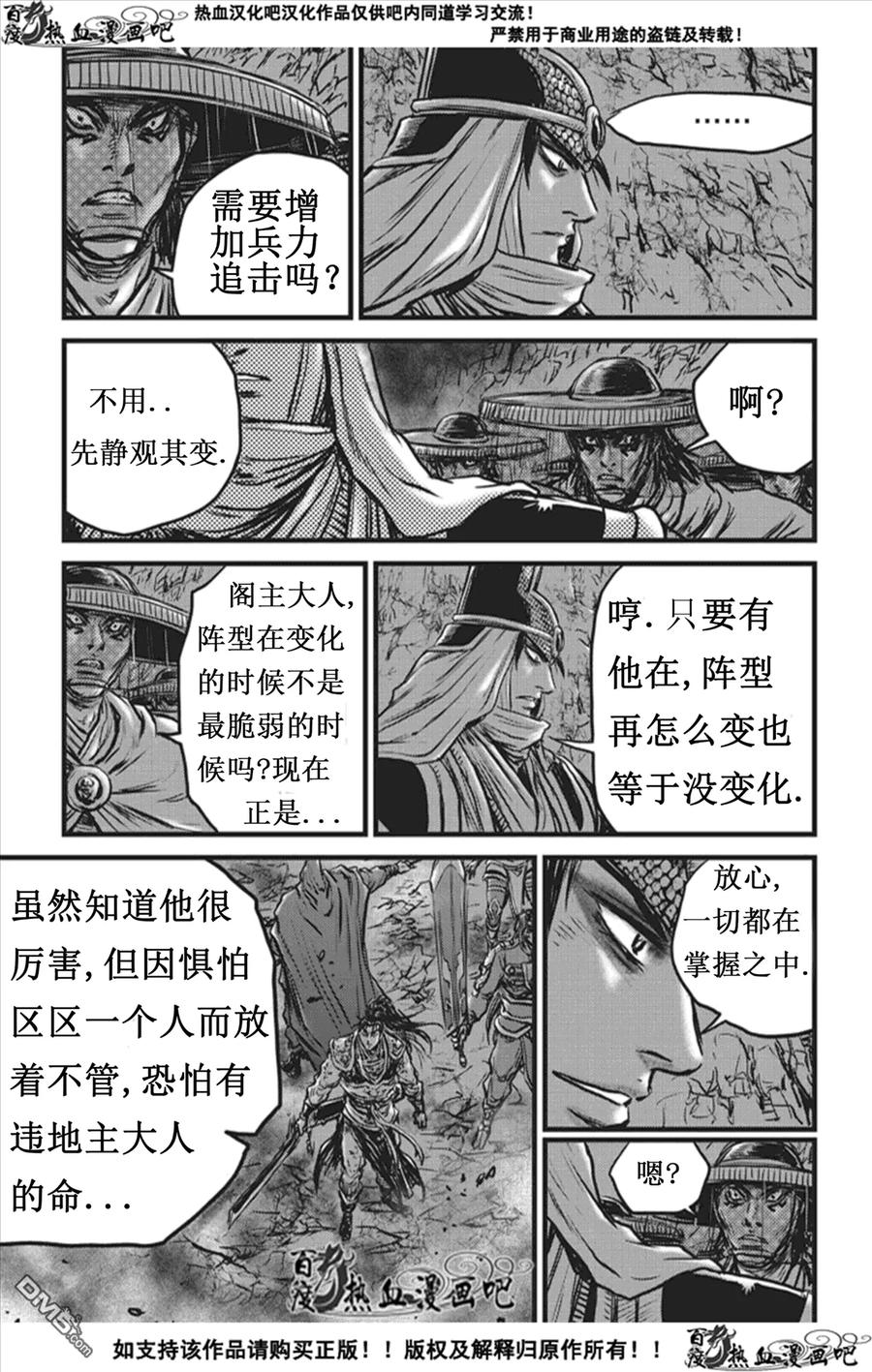 《热血江湖》第506话 韩飞官VS天神阁主 第28页