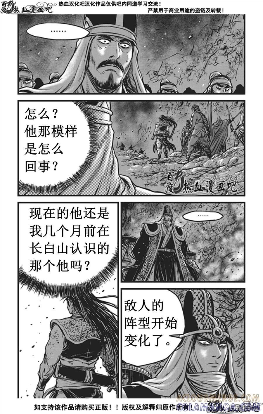 《热血江湖》第506话 韩飞官VS天神阁主 第27页