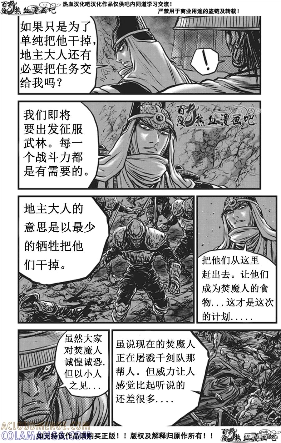 《热血江湖》第506话 韩飞官VS天神阁主 第29页
