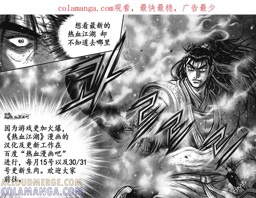 《热血江湖》第506话 韩飞官VS天神阁主 第1页