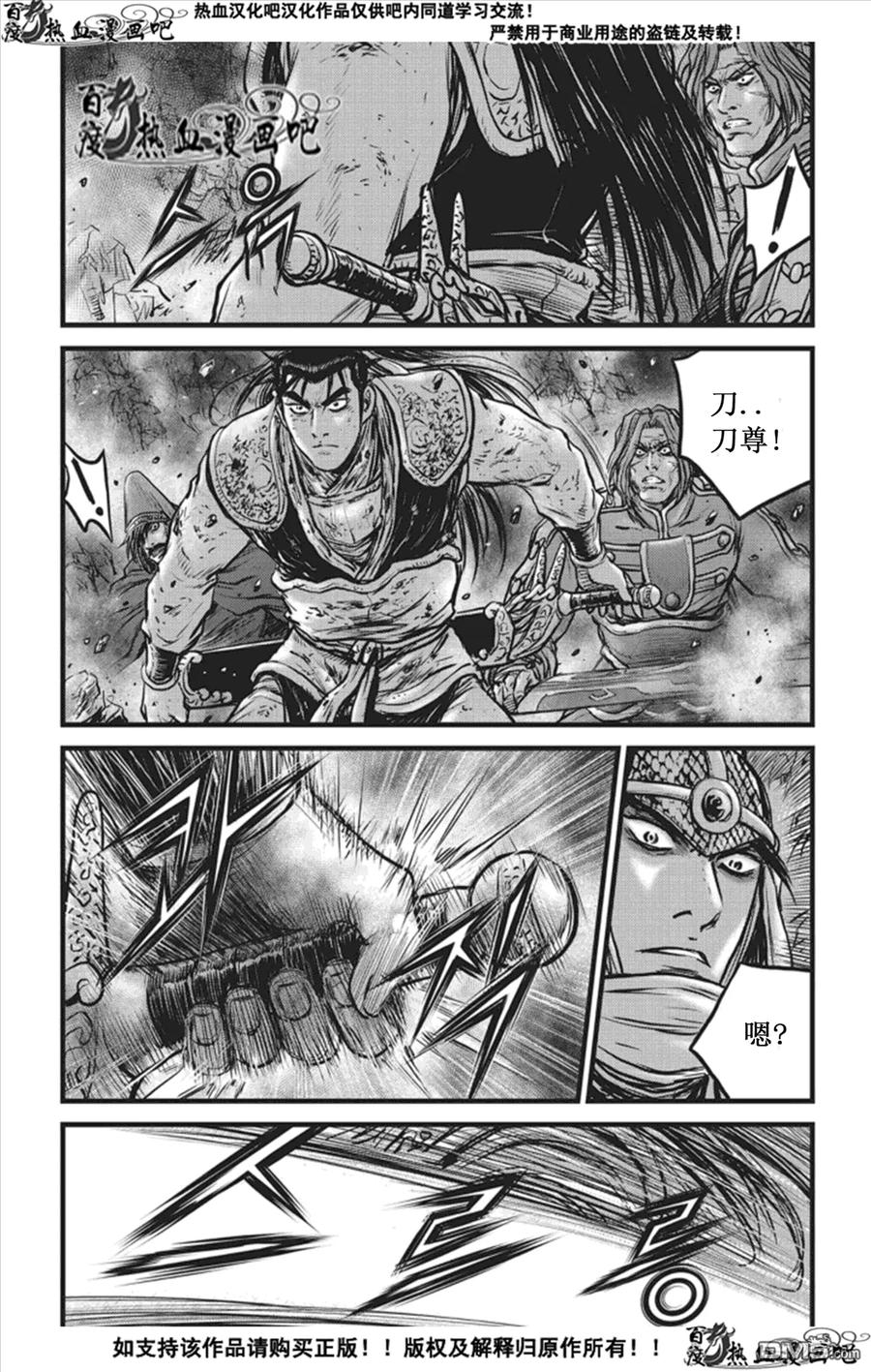 《热血江湖》第506话 韩飞官VS天神阁主 第6页