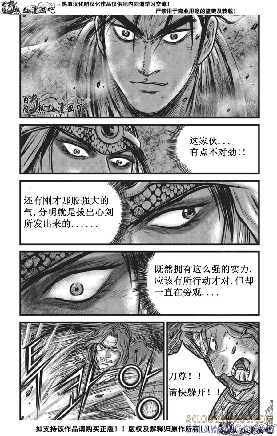 《热血江湖》第506话 韩飞官VS天神阁主 第5页