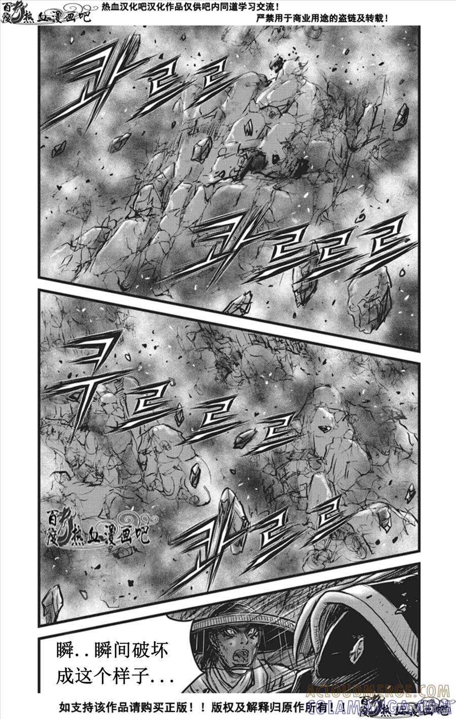 《热血江湖》第506话 韩飞官VS天神阁主 第11页
