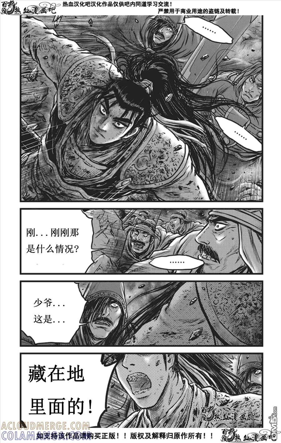 《热血江湖》第506话 韩飞官VS天神阁主 第13页