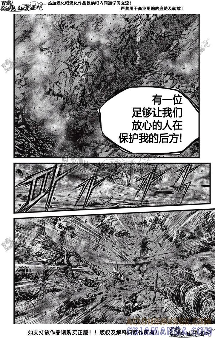 《热血江湖》第507话 第13页