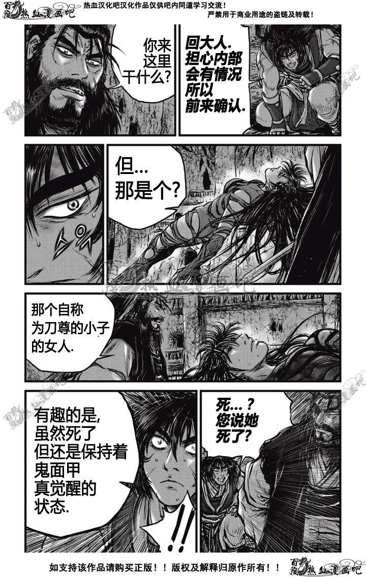 《热血江湖》第507话 第4页