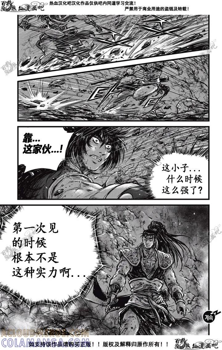 《热血江湖》第507话 第29页