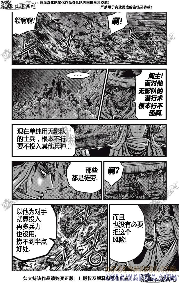 《热血江湖》第507话 第17页