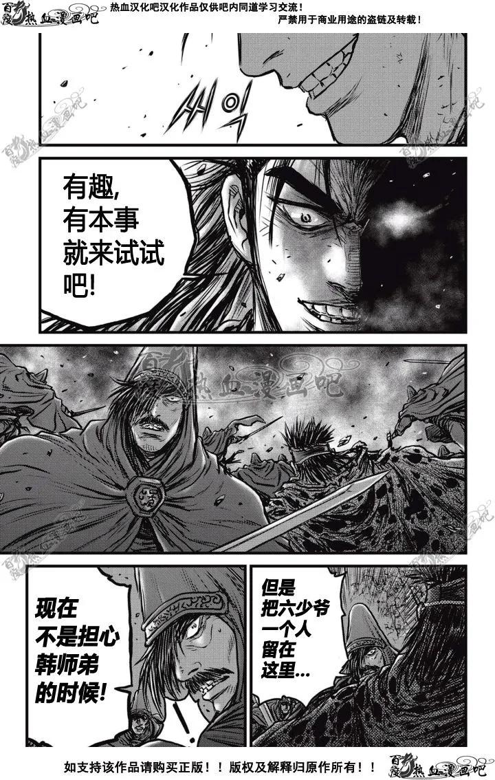 《热血江湖》第507话 第22页