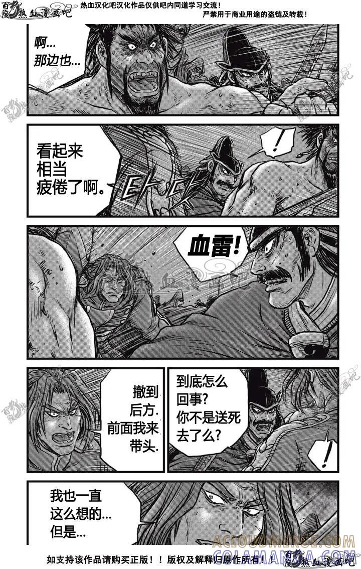 《热血江湖》第507话 第11页