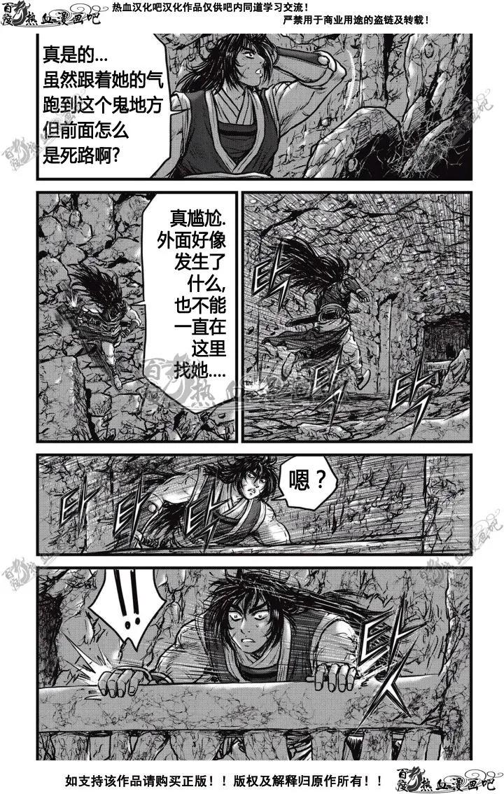 《热血江湖》第507话 第2页