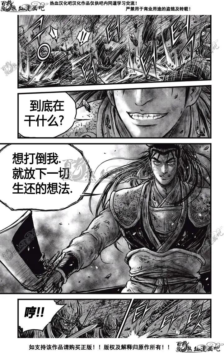 《热血江湖》第507话 第14页