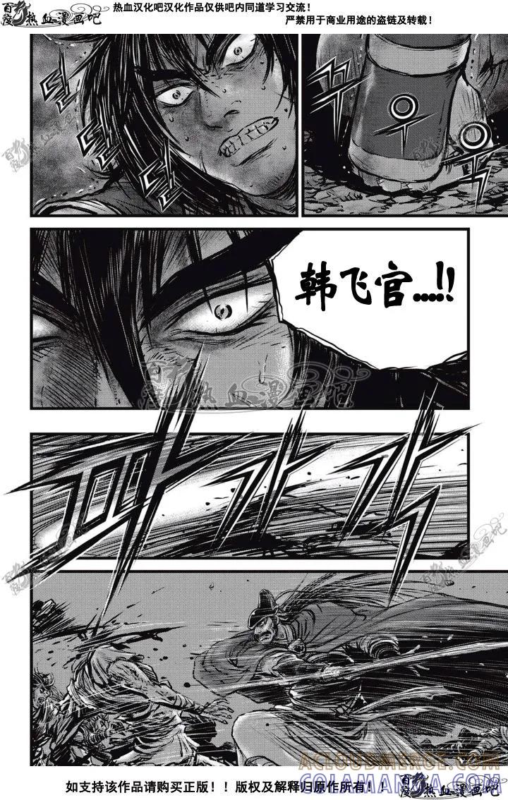 《热血江湖》第507话 第7页