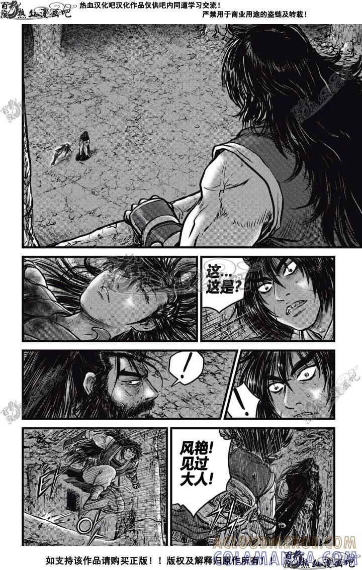 《热血江湖》第507话 第3页