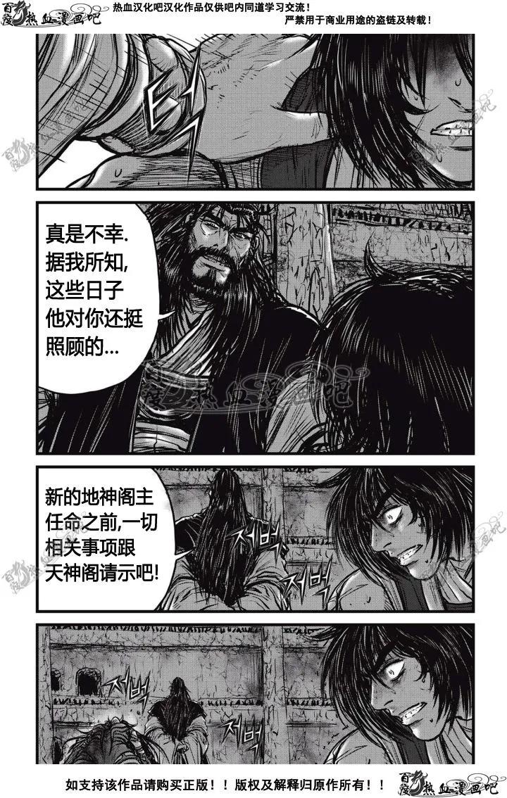 《热血江湖》第507话 第6页