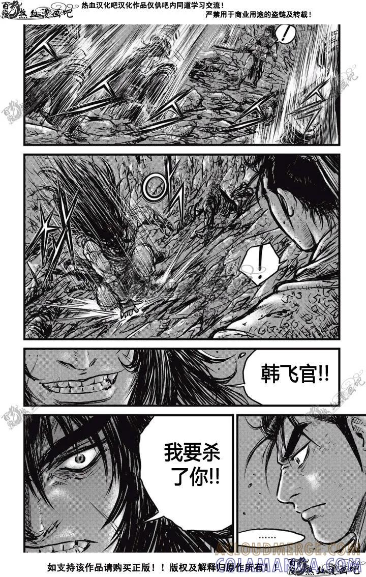 《热血江湖》第507话 第21页