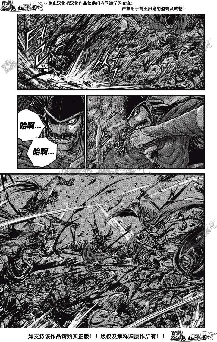 《热血江湖》第507话 第8页
