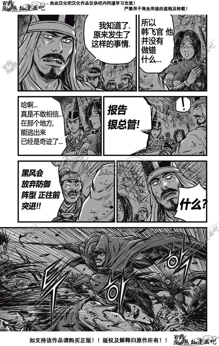 《热血江湖》第507话 第26页
