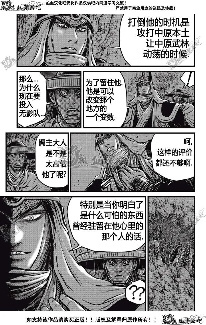 《热血江湖》第507话 第18页