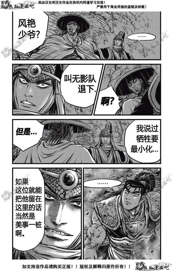 《热血江湖》第507话 第20页
